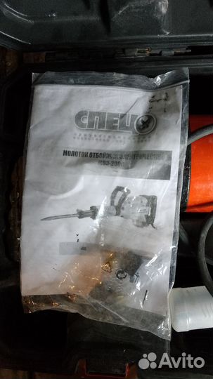 Отбойный молоток спецо моэ-2000