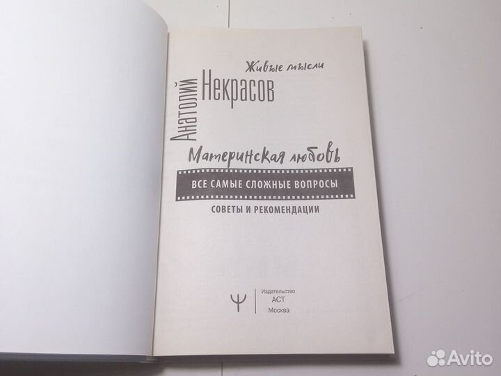 Книга Анатолий Некрасов