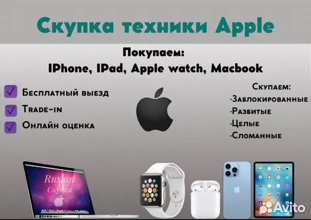 Выкуп техники Apple / скупка Ps