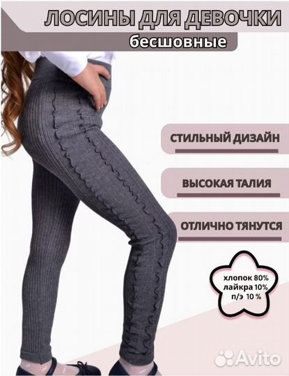 Лосины /леггинсы