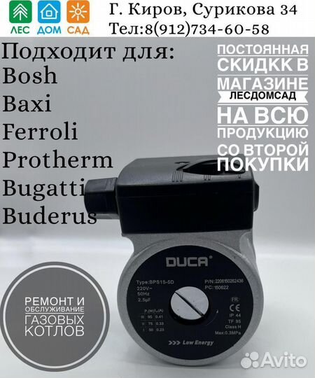 Запчасти для Газовых котлов в городе Ярославле