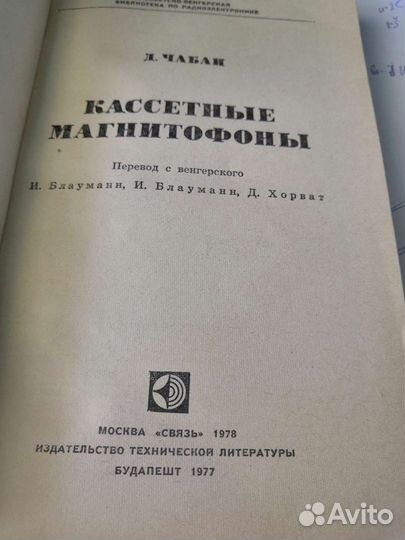 Справочник по магнитофонам, 1971г