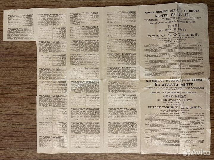 Государственная рента 4, свидетельство, 86 серия