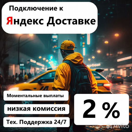 Подключение Яндекс Доставка