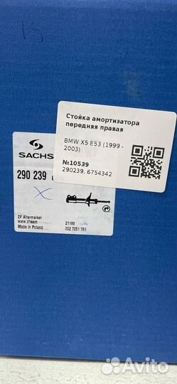 Стойка передняя правая BMW e53