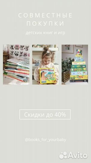 Совместные закупки детских книг и игр