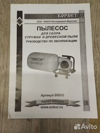 Пылесос для сбора пыли и стружки