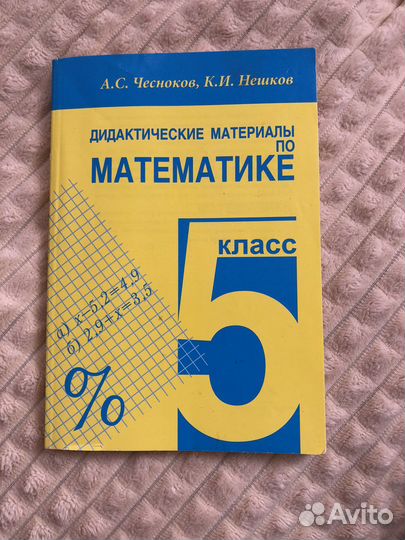 Дидактические материалы по математике 5 класс
