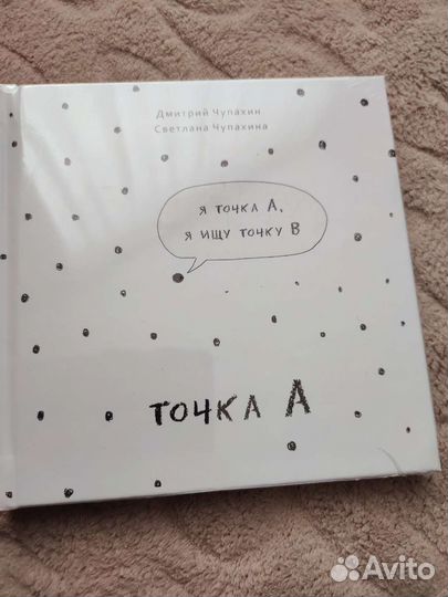 Комикс. Точка А