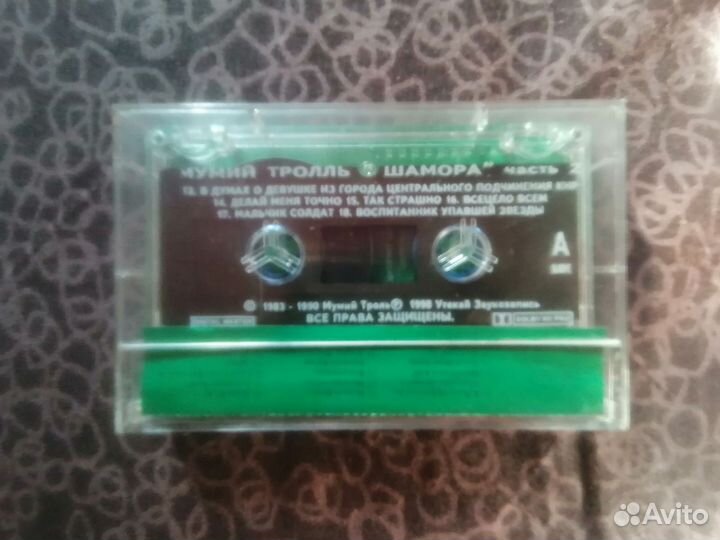 Аудиокассета Шамора часть 2