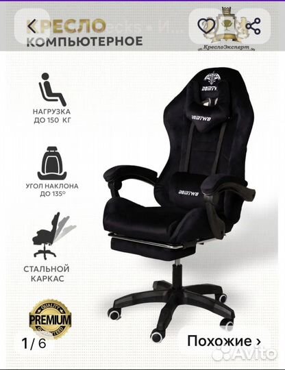 Игровое кресло