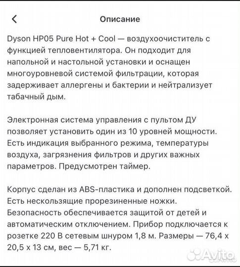 Воздухоочиститель Dyson HP05 Pure Cool+Hot