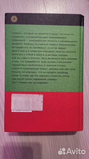 Ковалев В. Ф. Итальянско-русский словарь