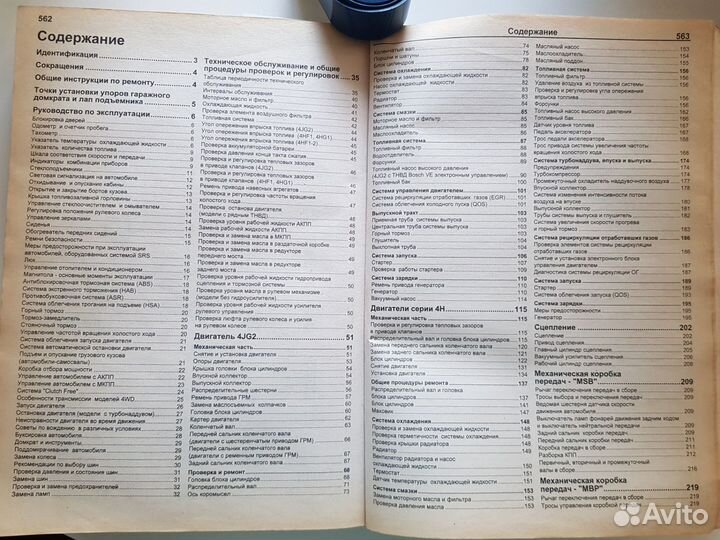 Книга - справочник по Isuzu ELF, Nissan Atlas