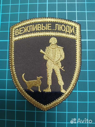 Шевроны и нашивки