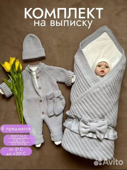 Осенний комплект на выписку