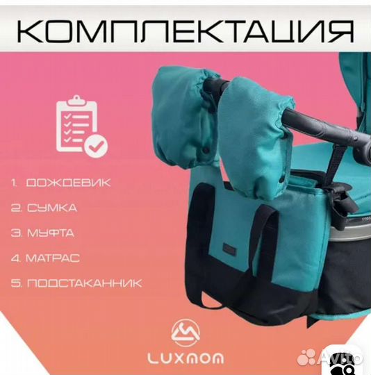 Коляска luxmom 558
