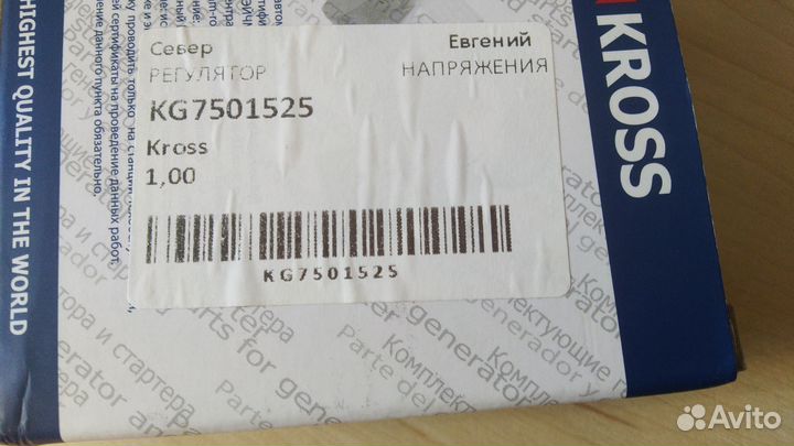 Регулятор напряжения генератора