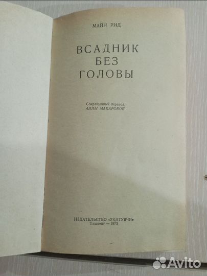 Книга Майн Рид 