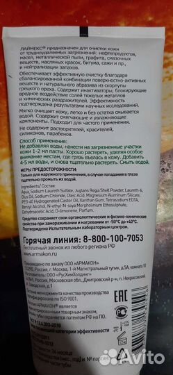 Очищающая паста для рук