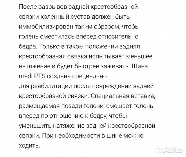 Шина коленная medi PTS с поддержкой голени