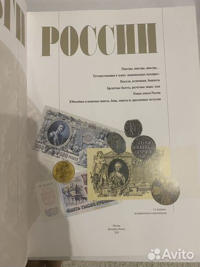 Деньги России
