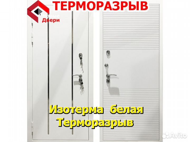 Дверь с Терморазрывом Белая