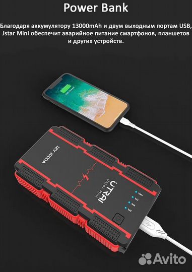 Пуско-зарядное устройство 12V utrai mini бустер