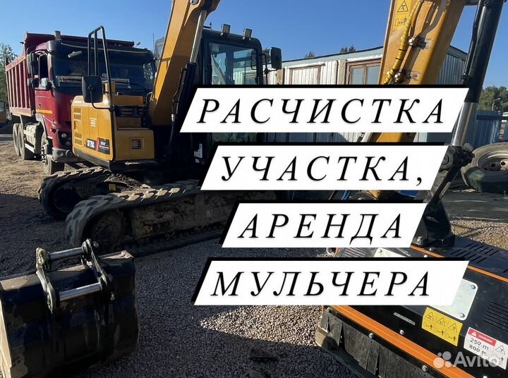 Услуги мульчера, расчистка участка