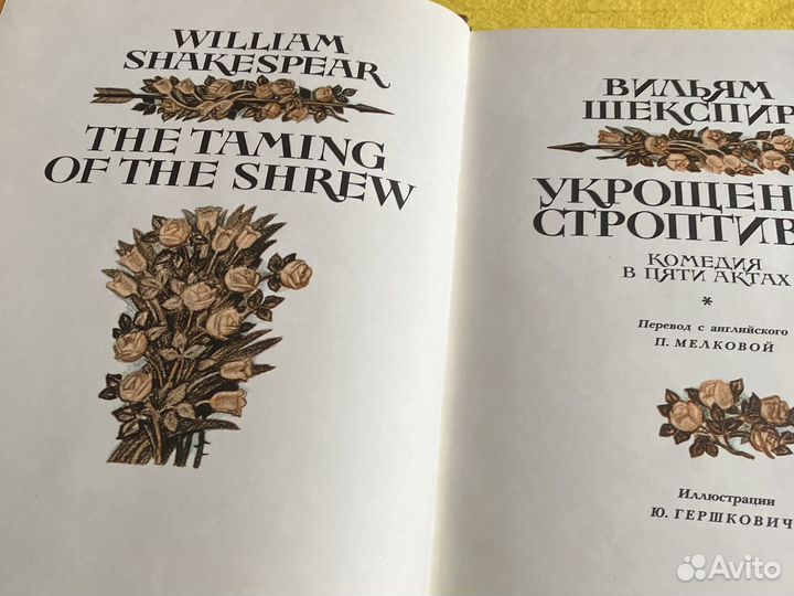 Вильям Шекспир Укрощение строптивой