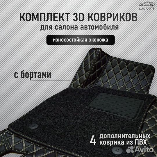 3D коврики из премиум экокожи для Джили Монджаро