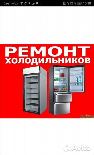 Ремонт холодильников и морозильных камер