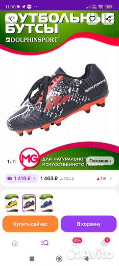 Бутсы футбольные