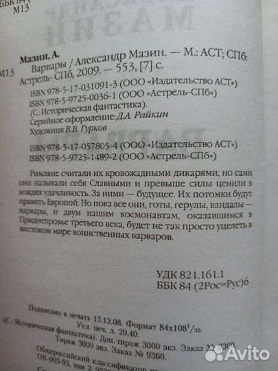 Мазин Александр боевая фантастика