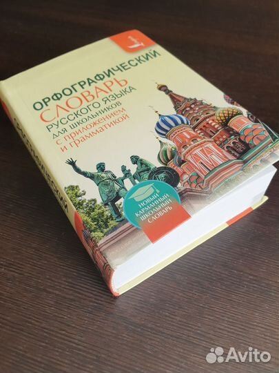 Орфографический словарь Ю.В.Алабугина