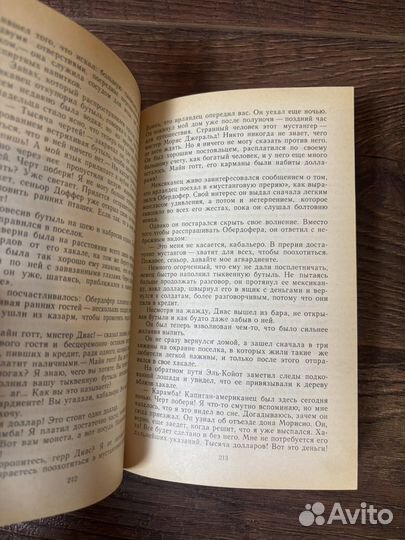 «Всадник без головы»