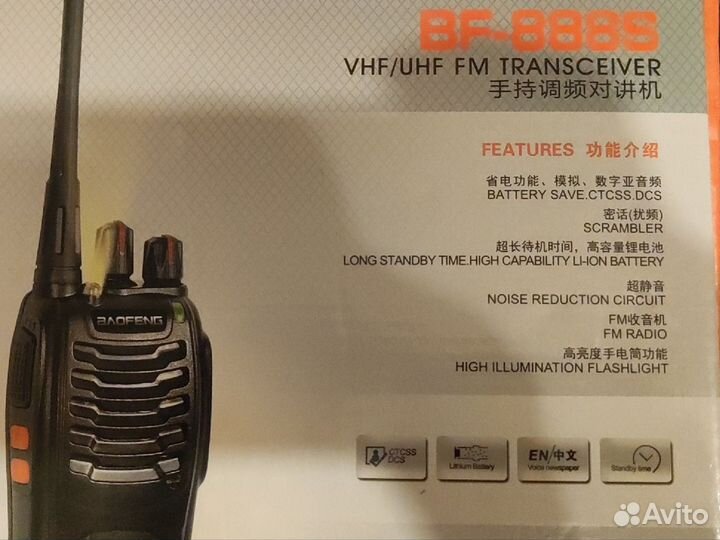 Рация baofeng bf 888s