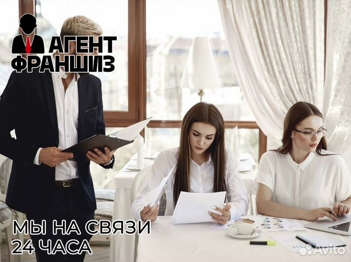 Профессиональный Рост: Агент Франшиз