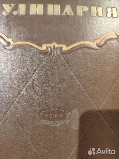 Книга кулинария 1955