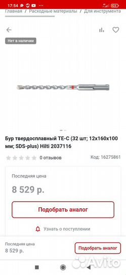 Бур hilti SDS plus m12/160