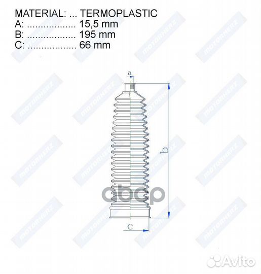 Пыльник рулевой рейки termoplastic (15,5*195*66)