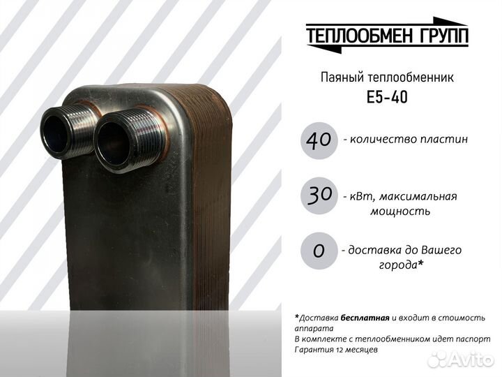 Теплообменник пластинчатый паяный на 30 кВт