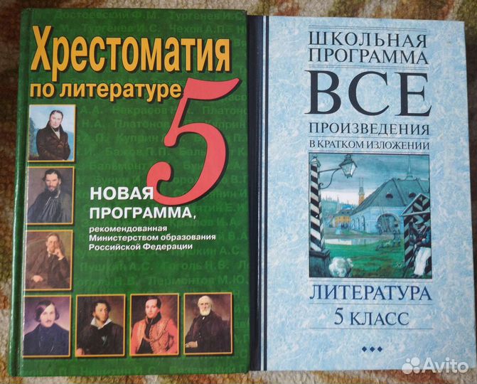 Хрестоматия и шк. кр. сод. 5 класс