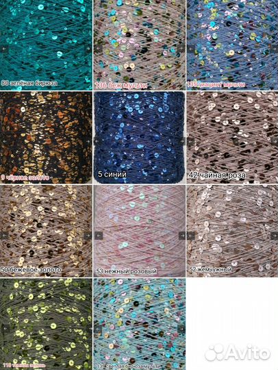 Пряжа королевские пайетки на хлопке