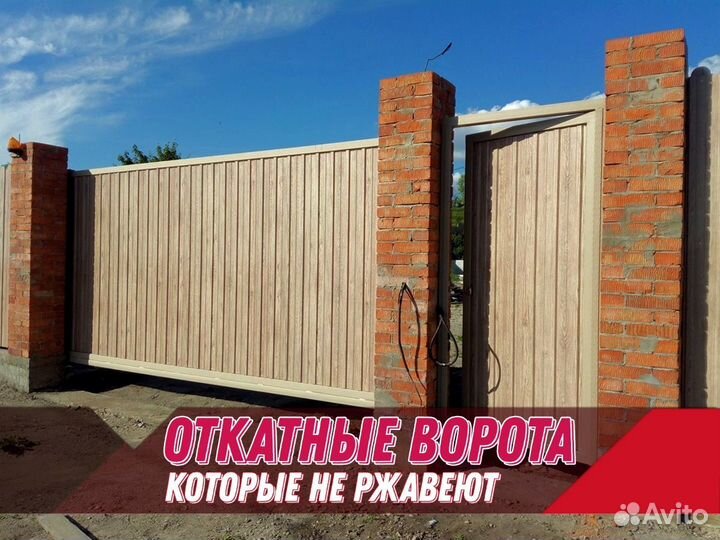 Откатные ворота