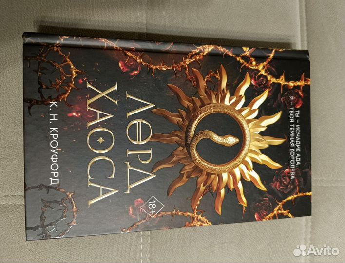 Лорд Хаоса книга