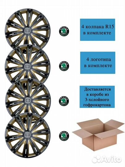 Колпаки r15 CW Гига Gold SB Шкода зеленая р15 4шт