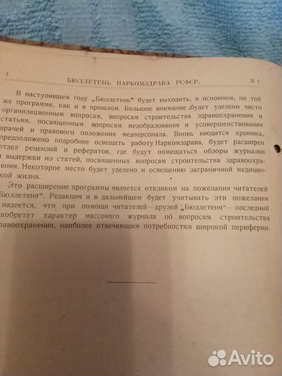 Бюллетень Народного Комиссариата 1927 г. 24 номера