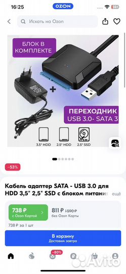 Кабель адаптер SATA HDD с блоком питани