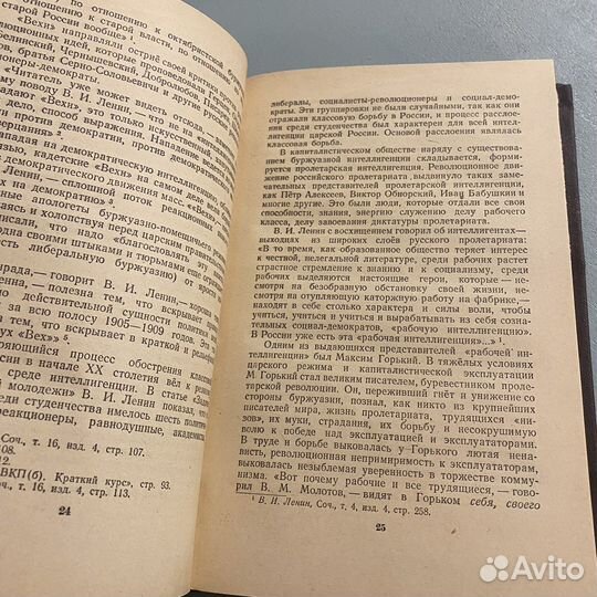 О роли интеллигенции в советском обществе 1953